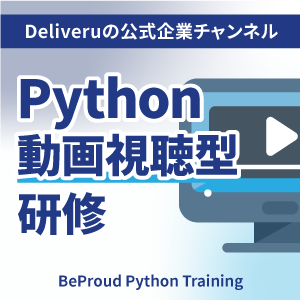 Permalink to Python動画研修の販売を開始